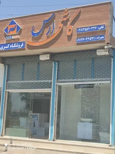 کاشی و سرامیک کسری