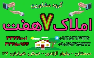 املاک هفت 4