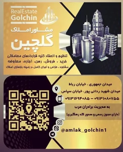 مشاور املاک گلچین(برادران عرب) 4