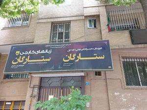 دبیرستان دخترانه غیردولتی دوره اول