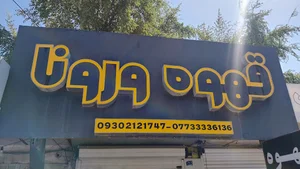Verona Coffee | قهوه ورونا