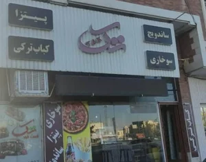 فست فود تک 3