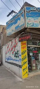 فروشگاه شوینده بهداشتی زارعی