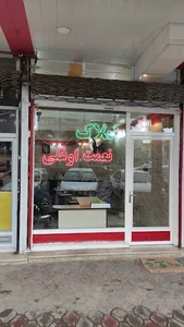 املاک نعمت اوغلی
