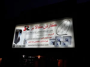 کارتن کالابر