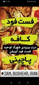 فست فود آویشن 2