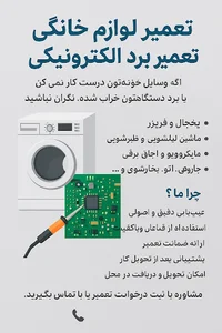 تعمیر برد