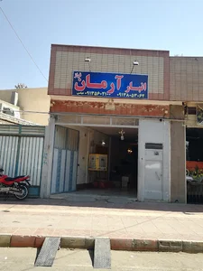 انبار آرمان فراز