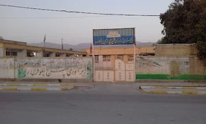دبیرستان شبانه روزی شهید چهرازی باغملک