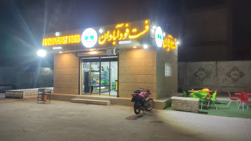 فست فود آبادان پلاس