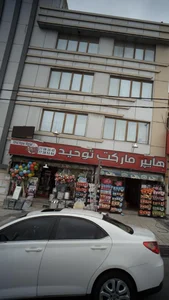 هایپر مارکت توحید 2