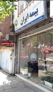 نمایندگی بیمه ایران (کرمی نژاد) 2