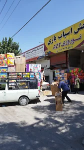 پخش اسباب بازی نوروزی AZT