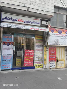 خدمات غیر حضوری سامانه تامین اجتماعی 2