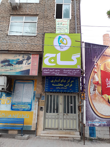 موسسه گاج بهشهرآزمون های سراسری گاج بهشهر