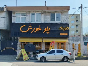 کترینگ پلو خورش