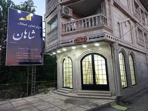 املاک شاهان