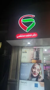 داروخانه دکتر یلدا سیدی