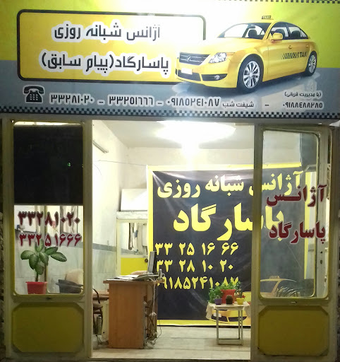 آژانس پاسارگاد