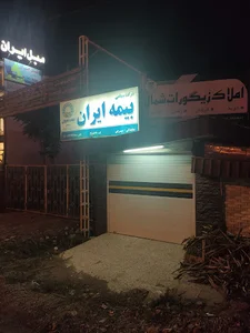نمایندگی بیمه ایران - میرچی