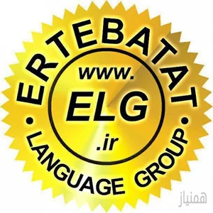 آموزشگاه زبان ارتباطات