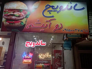 فست فود دوآتیشه 2