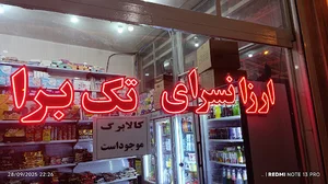 سوپرمارکت شهریار