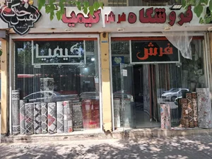 فروشگاه فرش کیمیا 2