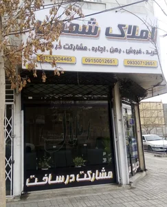 املاک شمس 2