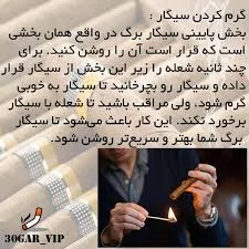 سیگار باش یره