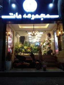 خانه گل
