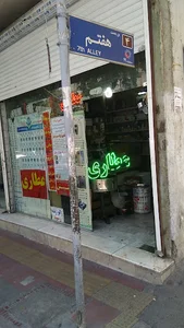 عطاری یاس