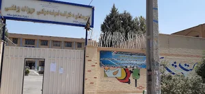 دبیرستان نمونه دولتی عزیزاله پزشکی