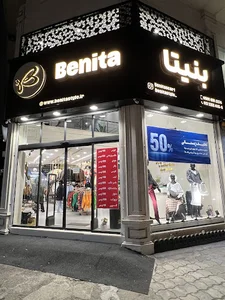 فروشگاه بنیتا