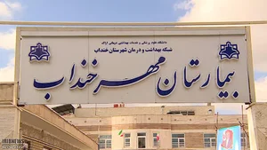 بیمارستان مهر خنداب