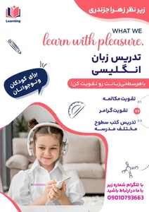 آموزش زبان انگلیسی با زهرا 2