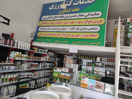 داروخانه گیاهپزشکی رحمتی
