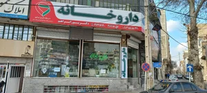 داروخانه دکتر پورابراهیم 5