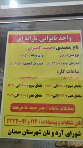 نانوایی بربری حمید کمیزی 2