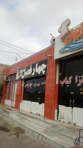 پیتزا چهارفصل