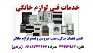 خدمات فنی لوازم خانگی مرادی 3