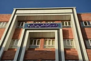 موسسه آموزش عالی رشدیه 2