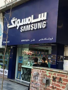 Khademi mobile shop