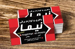 فروشگاه باطری و لوازم یدکی نیما 2