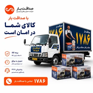 باربری قدس شعبه رشت