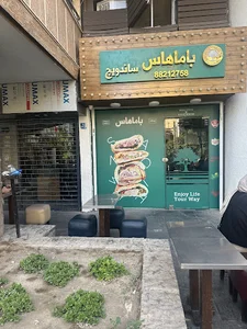 ساندویچ باماهاس