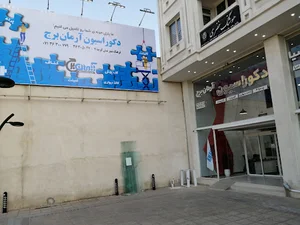 انبار پلاس پان شیراز و کناف ایران(فریادی)