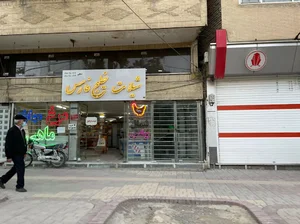 فروشگاه گوشت شیلات خلیج فارس