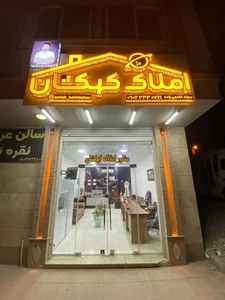 املاک کهکشان