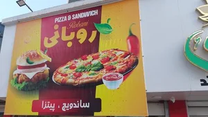 ساندویچی روبانی 2